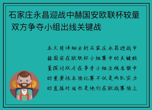 石家庄永昌迎战中赫国安欧联杯较量 双方争夺小组出线关键战
